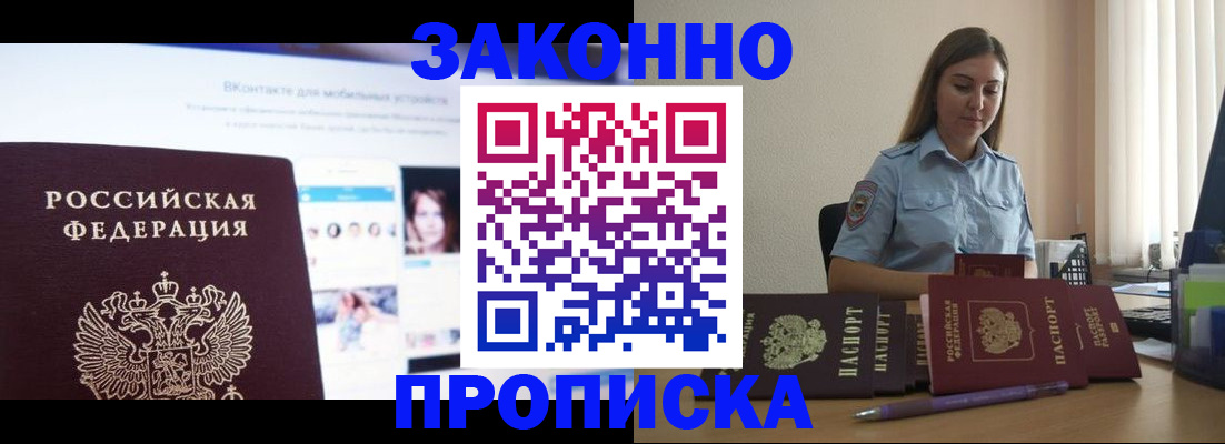 купить прописку в Данилове