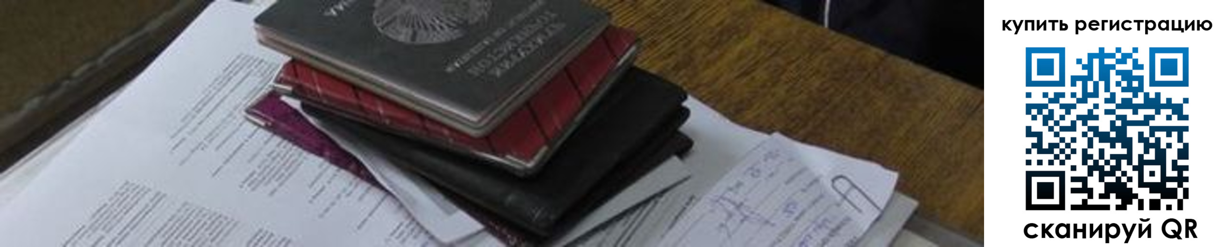 регистрация для школы в Данилове