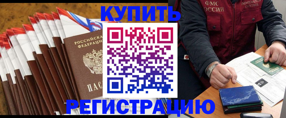 прописка от собственника в Данилове